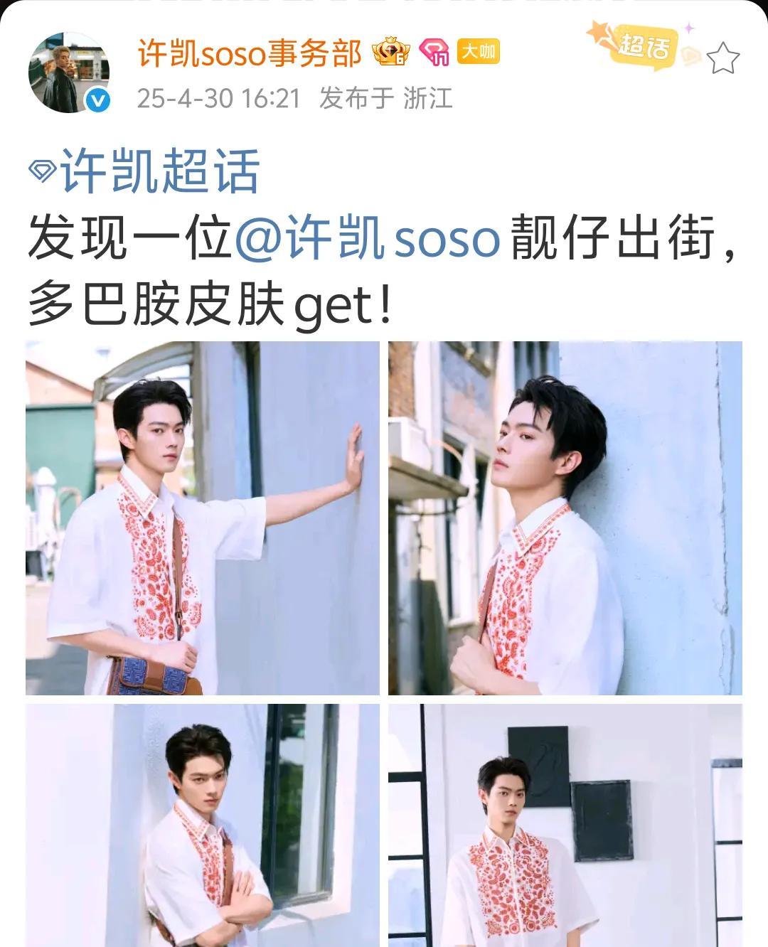 哎呀，我的CP脑彻底大爆发啦！许凯事务部和谭松韵seven发布的时间为什么都是