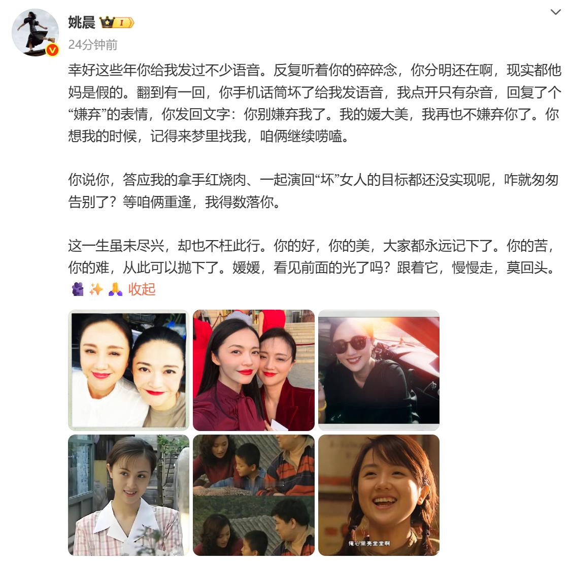 姚晨再发文悼念朱媛媛姚晨你分明还在啊23日，再发文悼念朱媛媛：“幸好这些年你