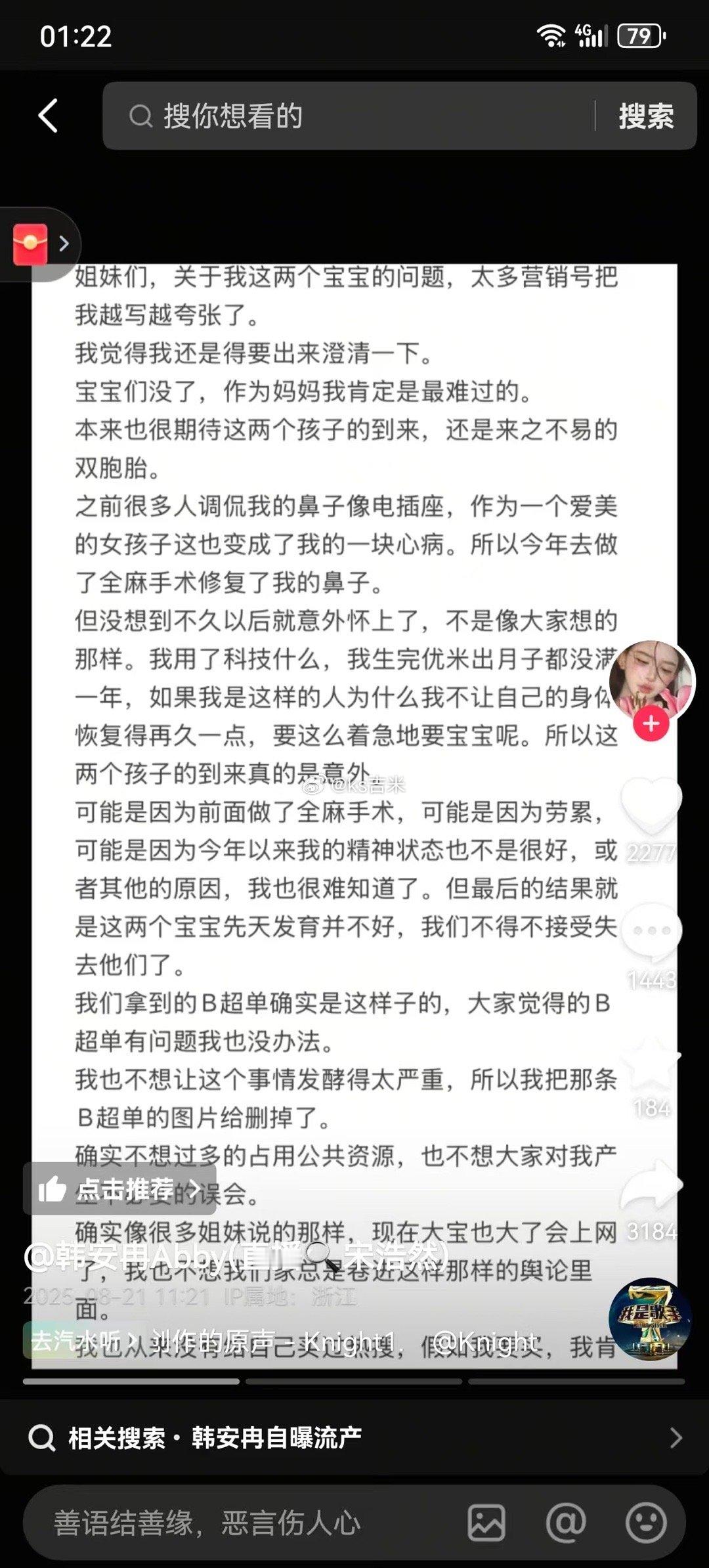韩安冉发长文：大家觉得有问题我也没办法！8月21日，关于三胎流产，韩安冉发长文澄