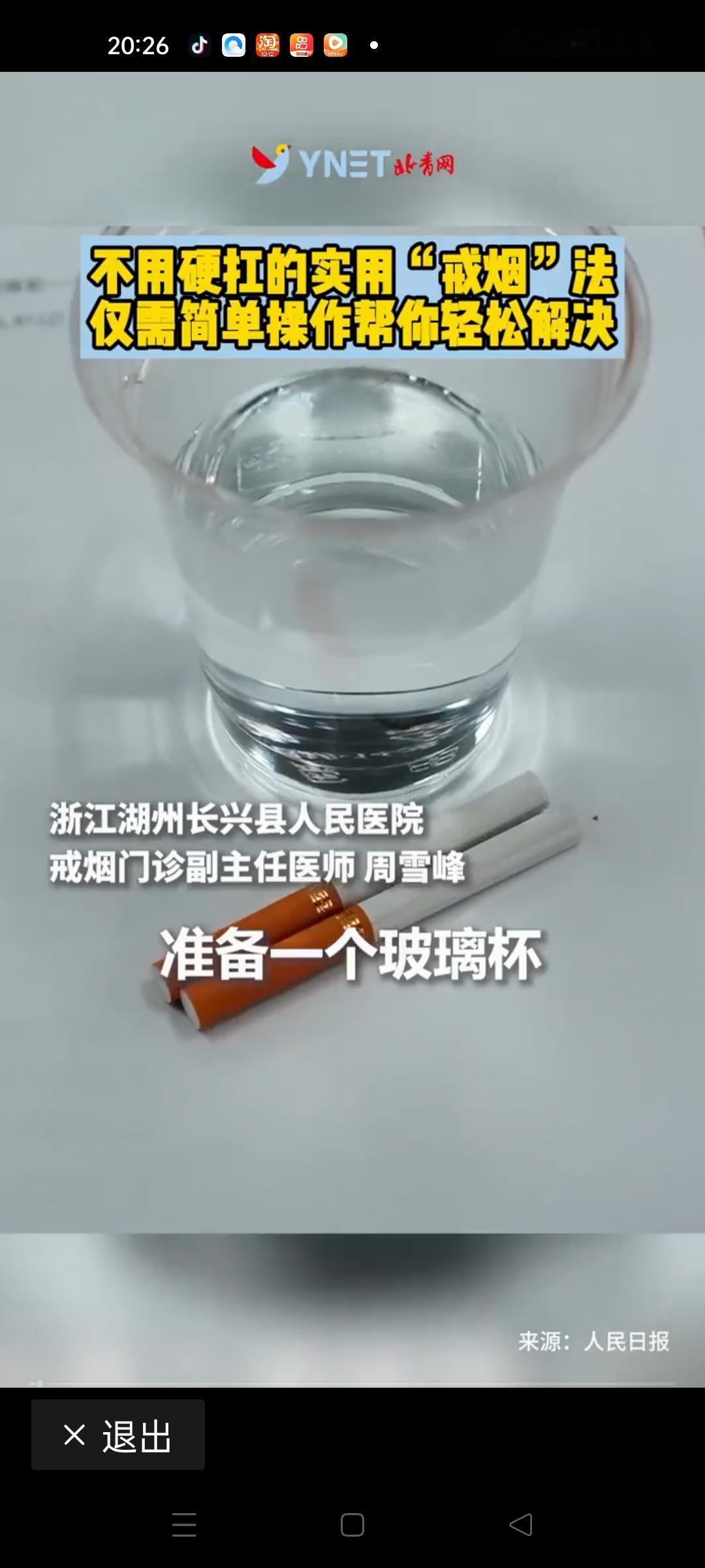 网传“烟丝泡水”能戒烟？这个听起来似乎荒诞又令人心动的“偏方”，最近在网络上悄然