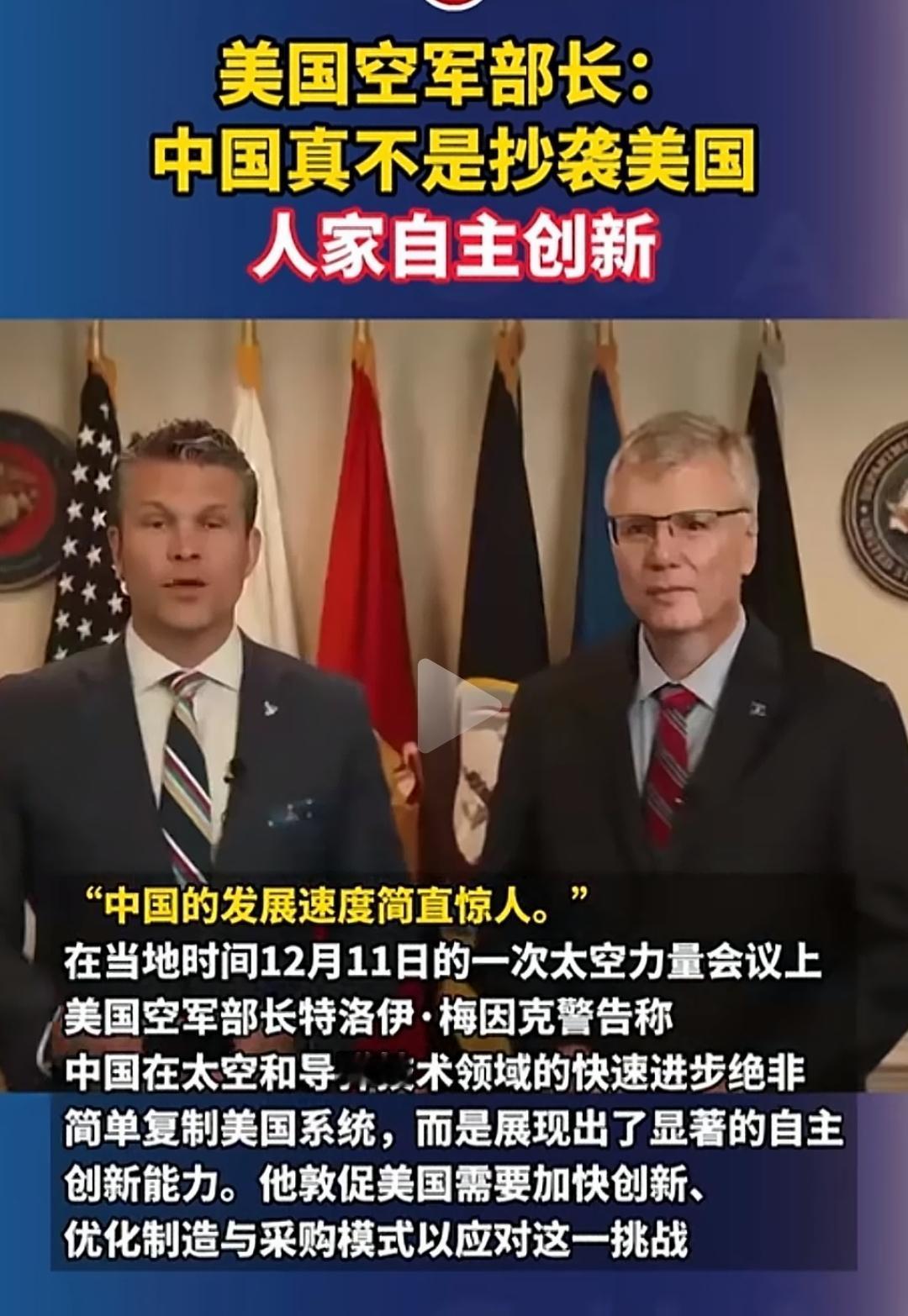 美国人终于收起自己的傲慢了，承认连某些国人都不敢承认的中国创新了。不收起来也不