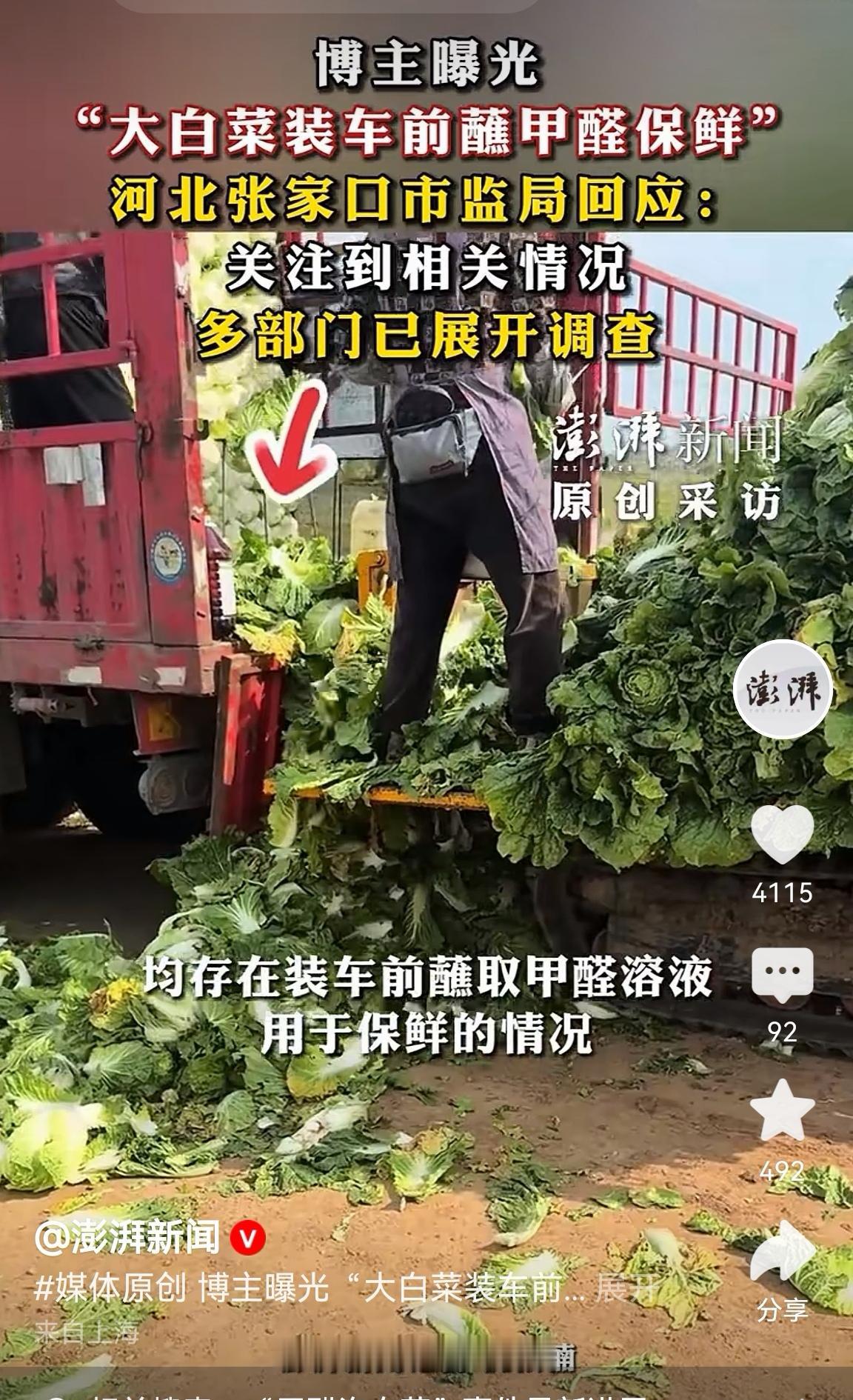 大白菜装车长途运输，白菜根蘸甲醛怎么办？不处理烂半路上？甲醛高挥发易溶于水。白菜