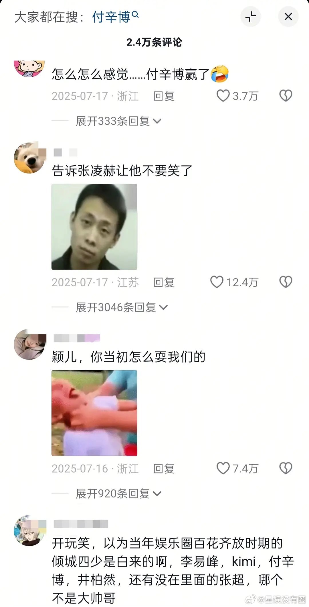 付辛博和张凌赫同框某人别笑了我求你了