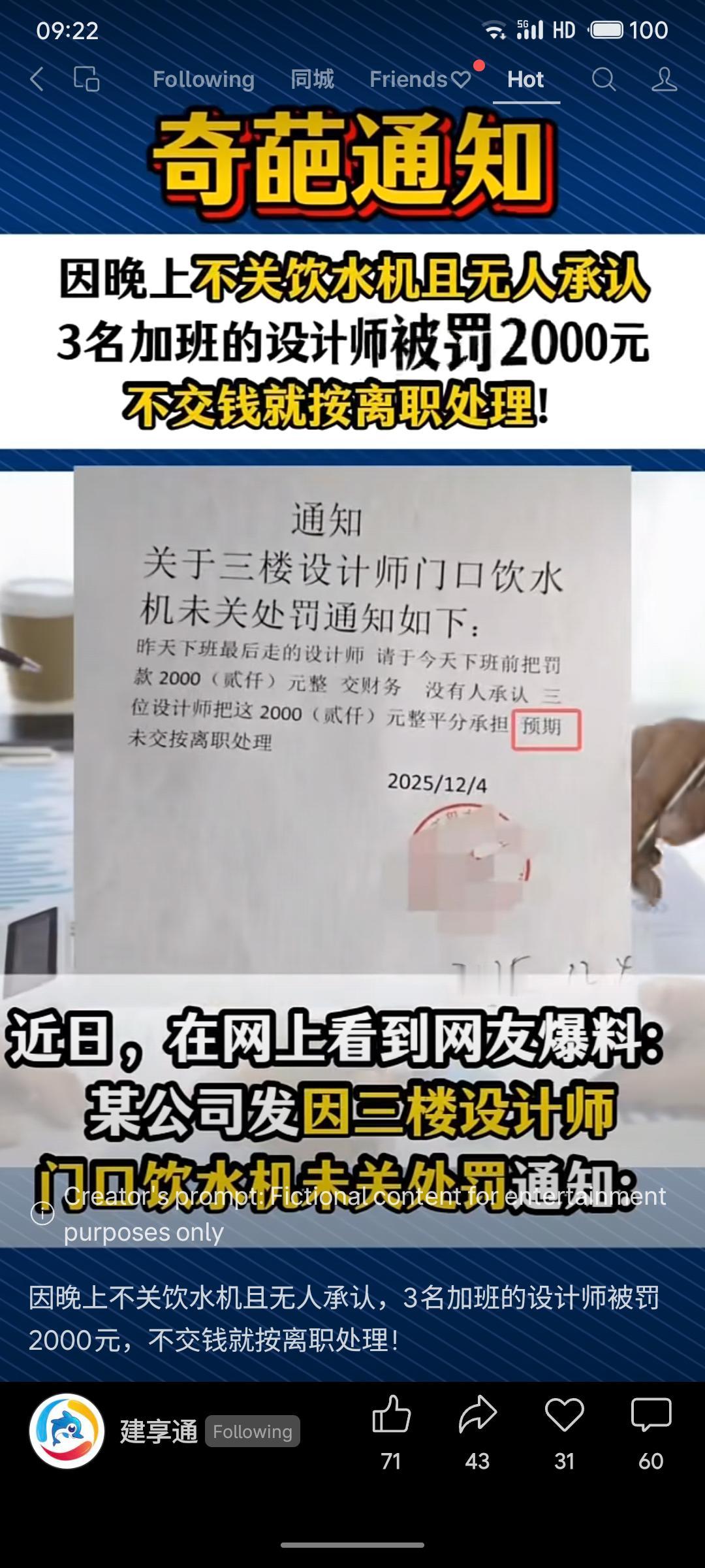 设计师因未关饮水机被公司罚款2000元，无人承认则三人均摊，拒交按离职处理。该通