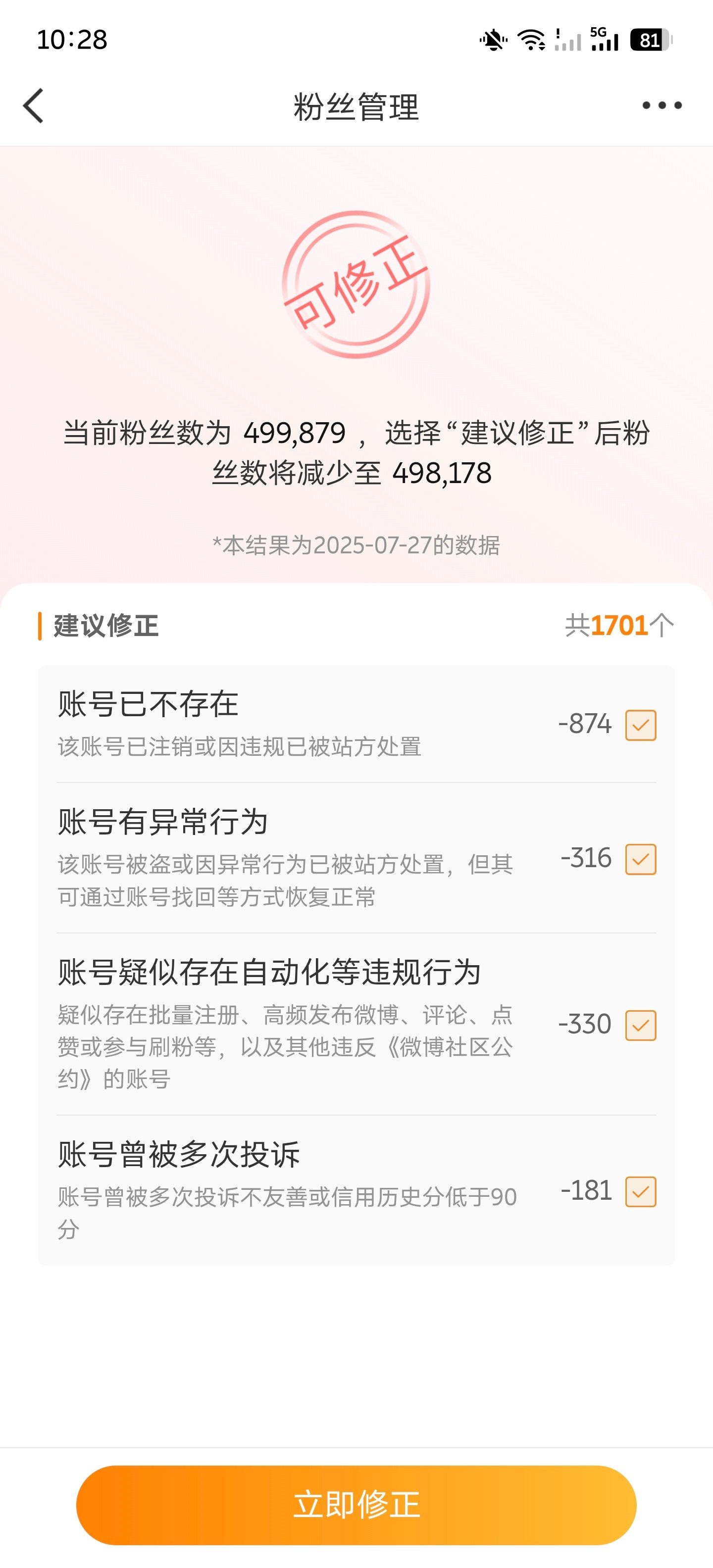 每月清理僵尸粉计划来了[doge]看看你还在不在[大笑]​​​