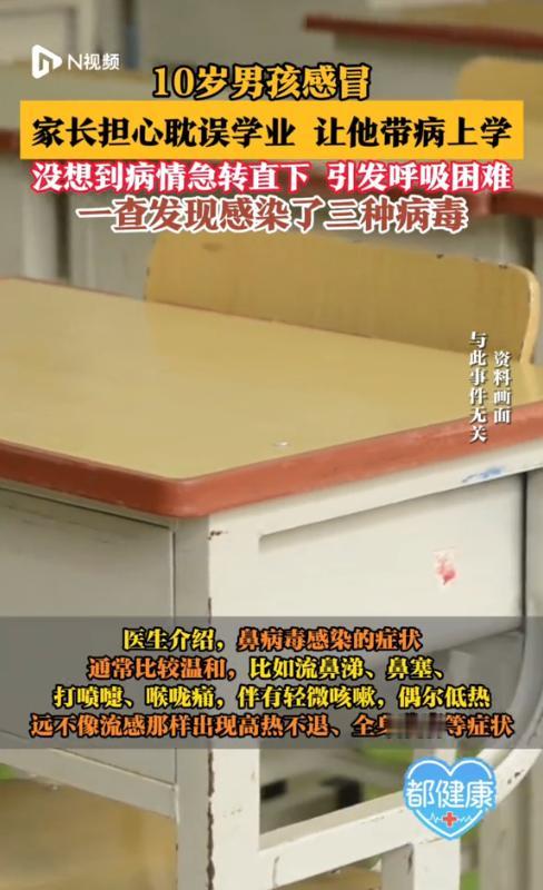 “悲剧还是发生了！”近日，福州，一10岁男孩患上轻微感冒，恰逢期末复习关键期，家
