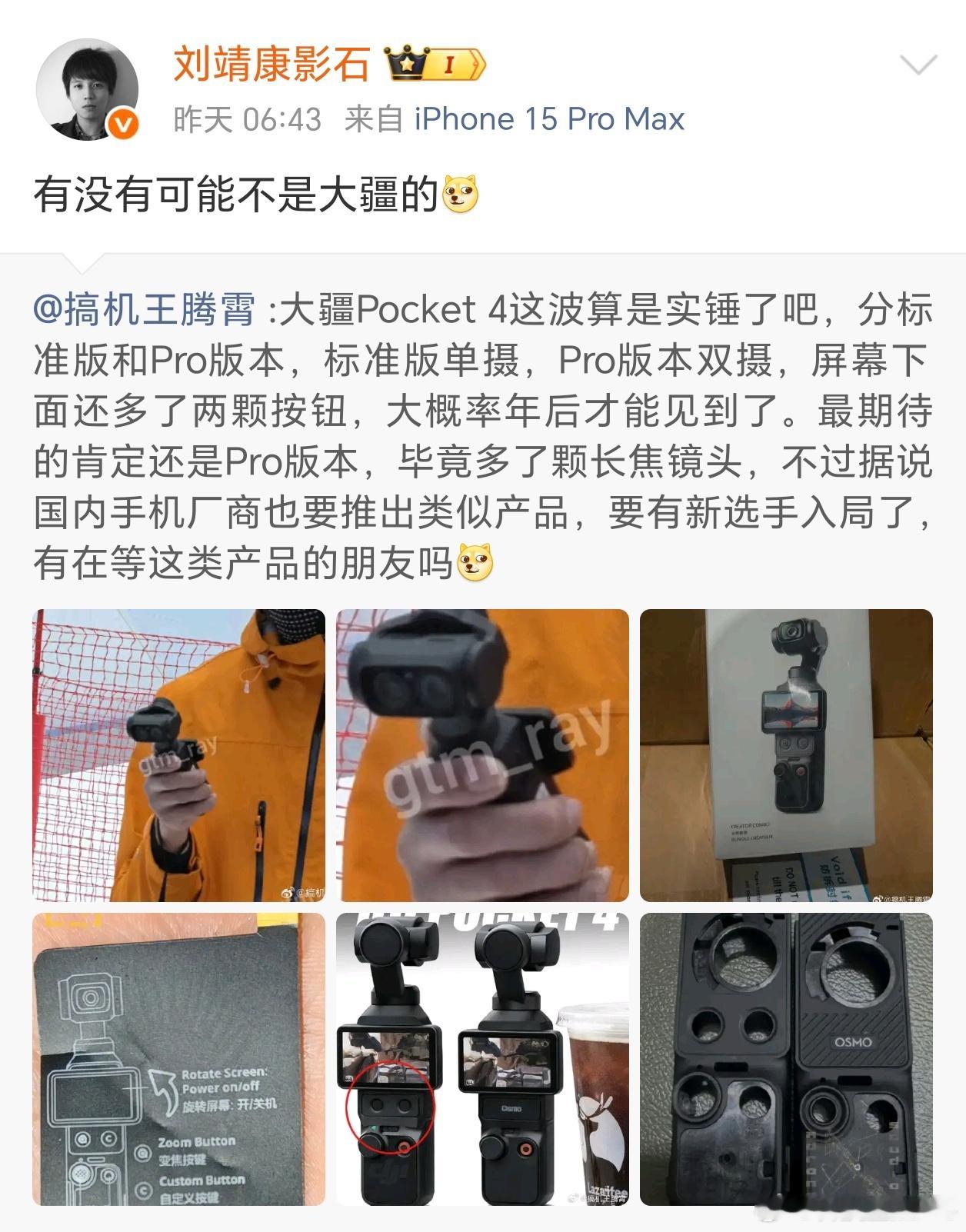 本来以为这个双摄口袋相机是大疆Pocket4，现在来看应该是insta360的，