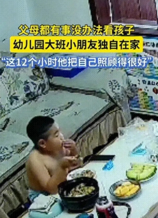 山东一对夫妻因工作忙碌，周末实在抽不出身，只能把幼儿园大班的孩子独自留在家中12