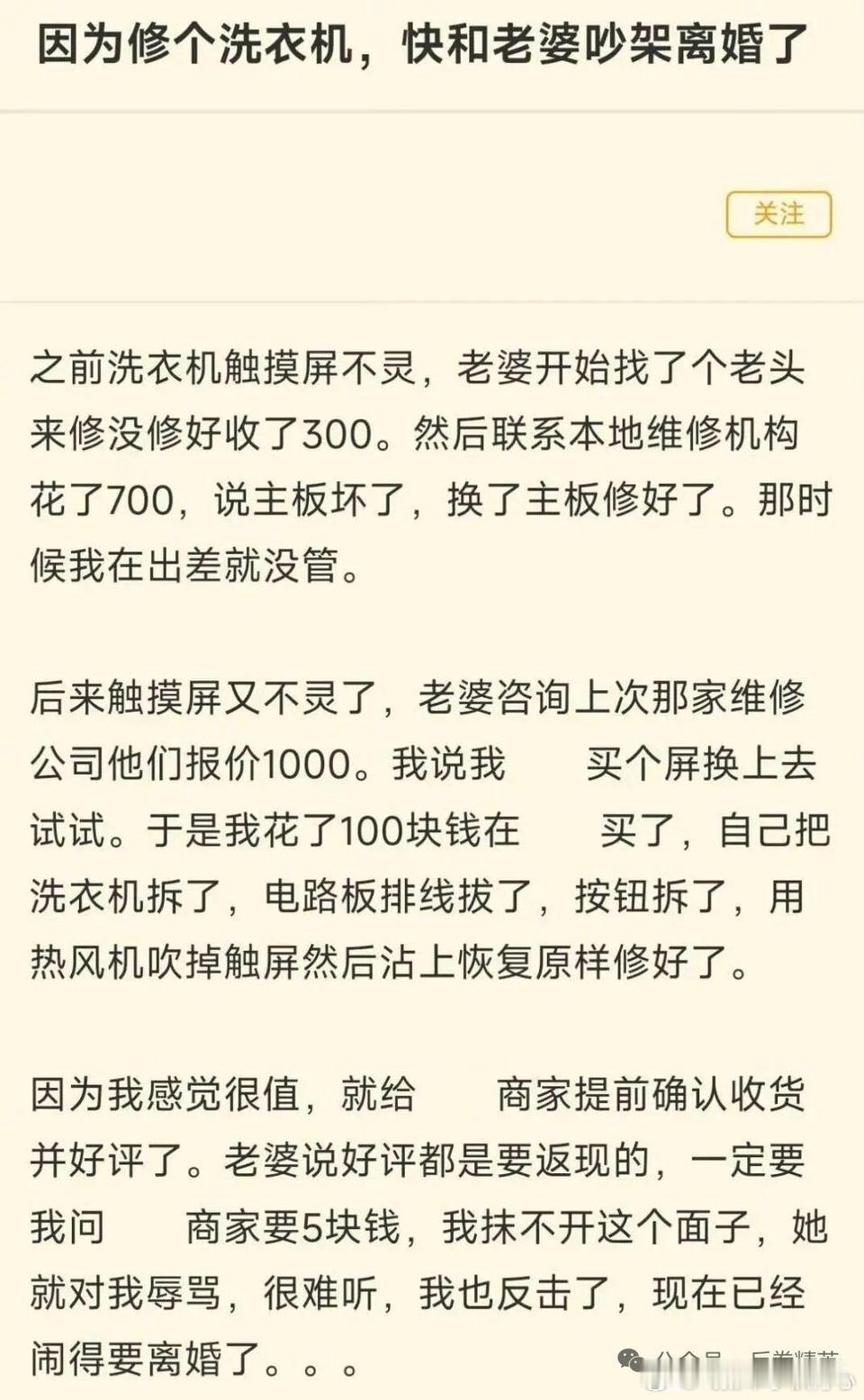 “闹离婚”