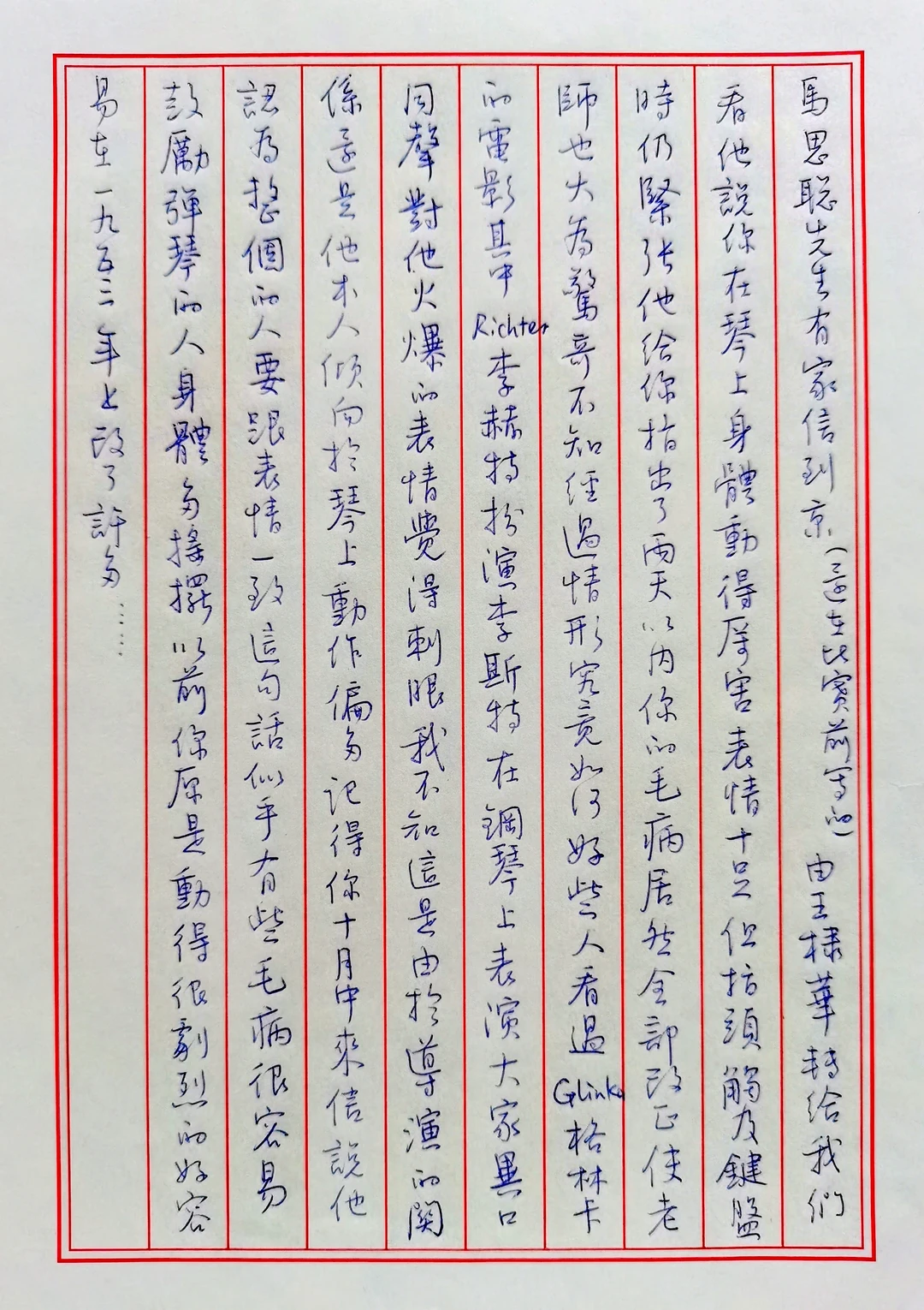 硬笔行楷手抄《傅雷家书》（十七）