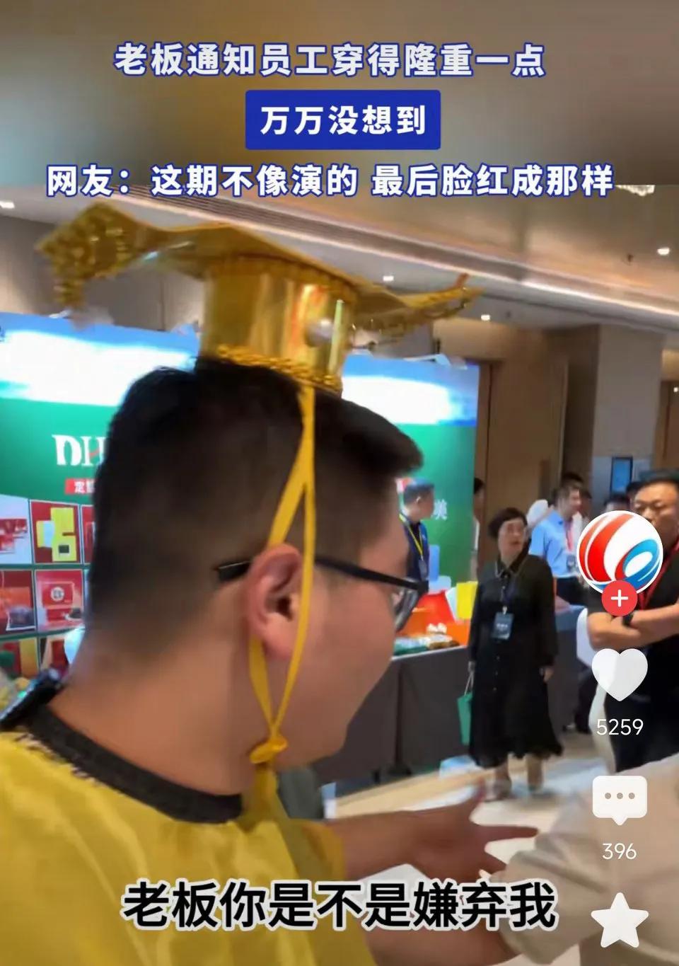 老板通知员工穿得隆重一点，员工：我这么隆重还不行？网友表示：让你隆重点，没让