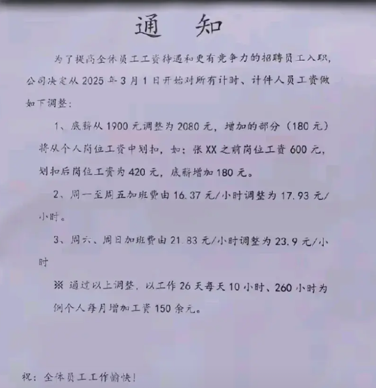 上有政策下有对策，这不从3月1日起东莞市最低工资标准从1900元调涨至2080元