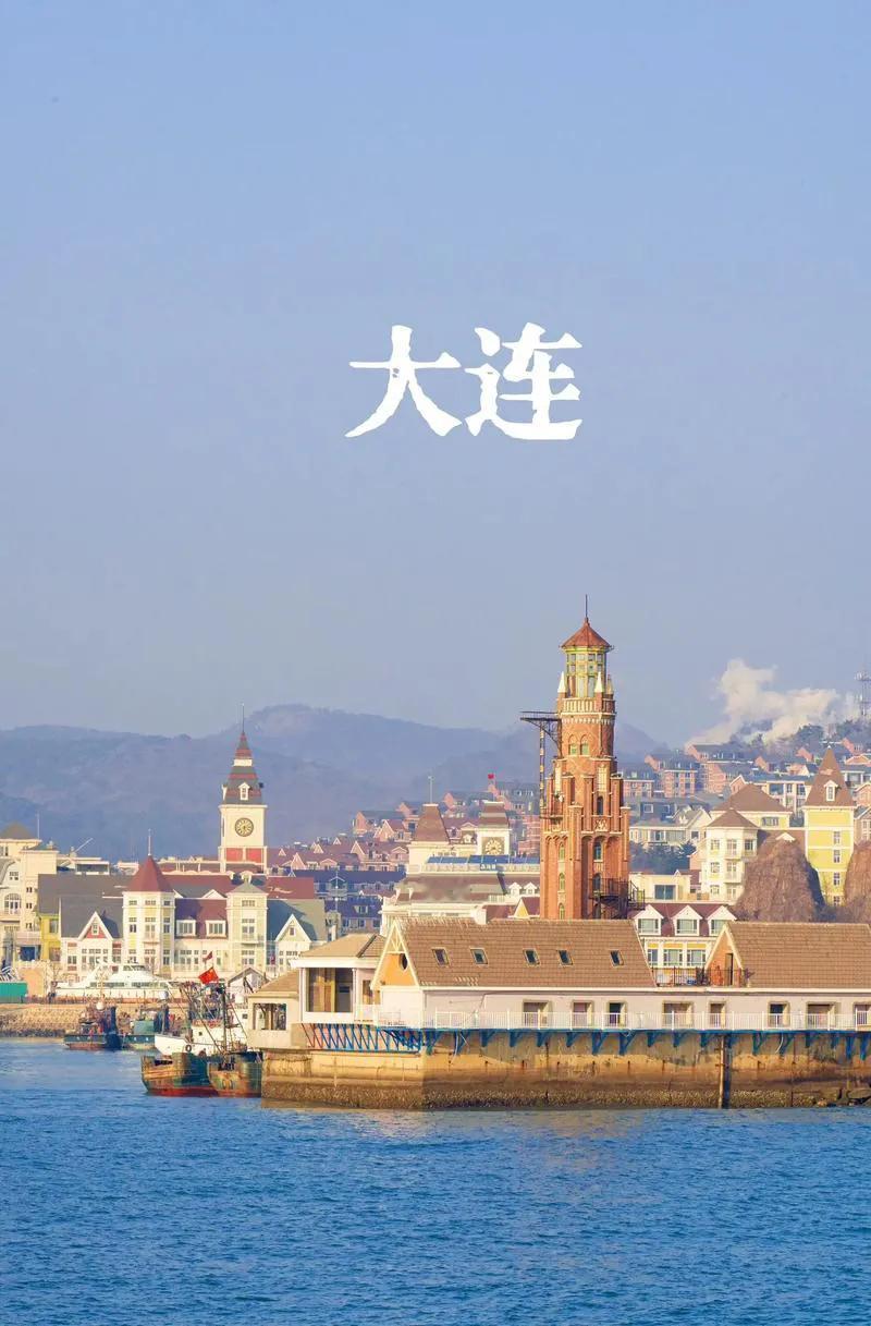 大连破万亿，东北经济终于支棱了一下！大连GDP突破万亿大关，成为东北首个万亿