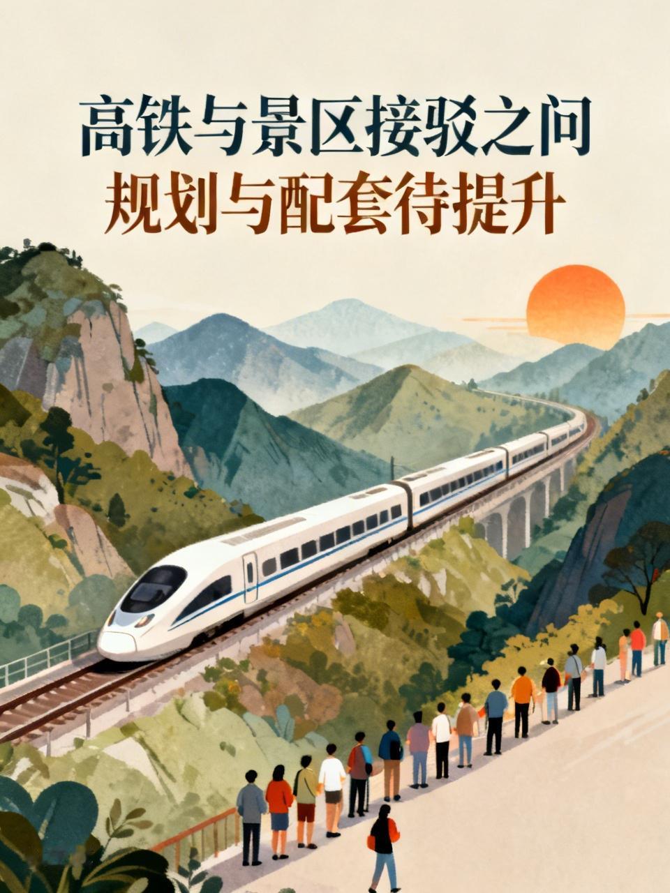 高铁为什么不能直接开进黄山风景区。明明修路是为了方便游客，结果五一假期全堵在
