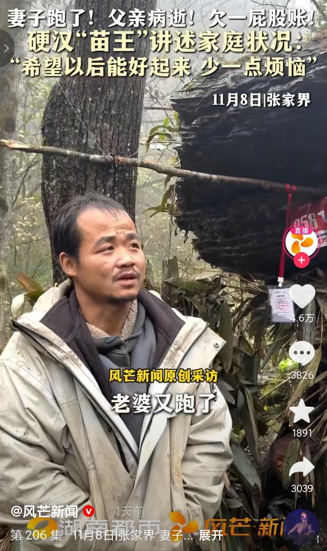 这次参加荒野，有缺钱的，就是没有懦夫，56号选手苗王也是一个苦命人，在一次聊天