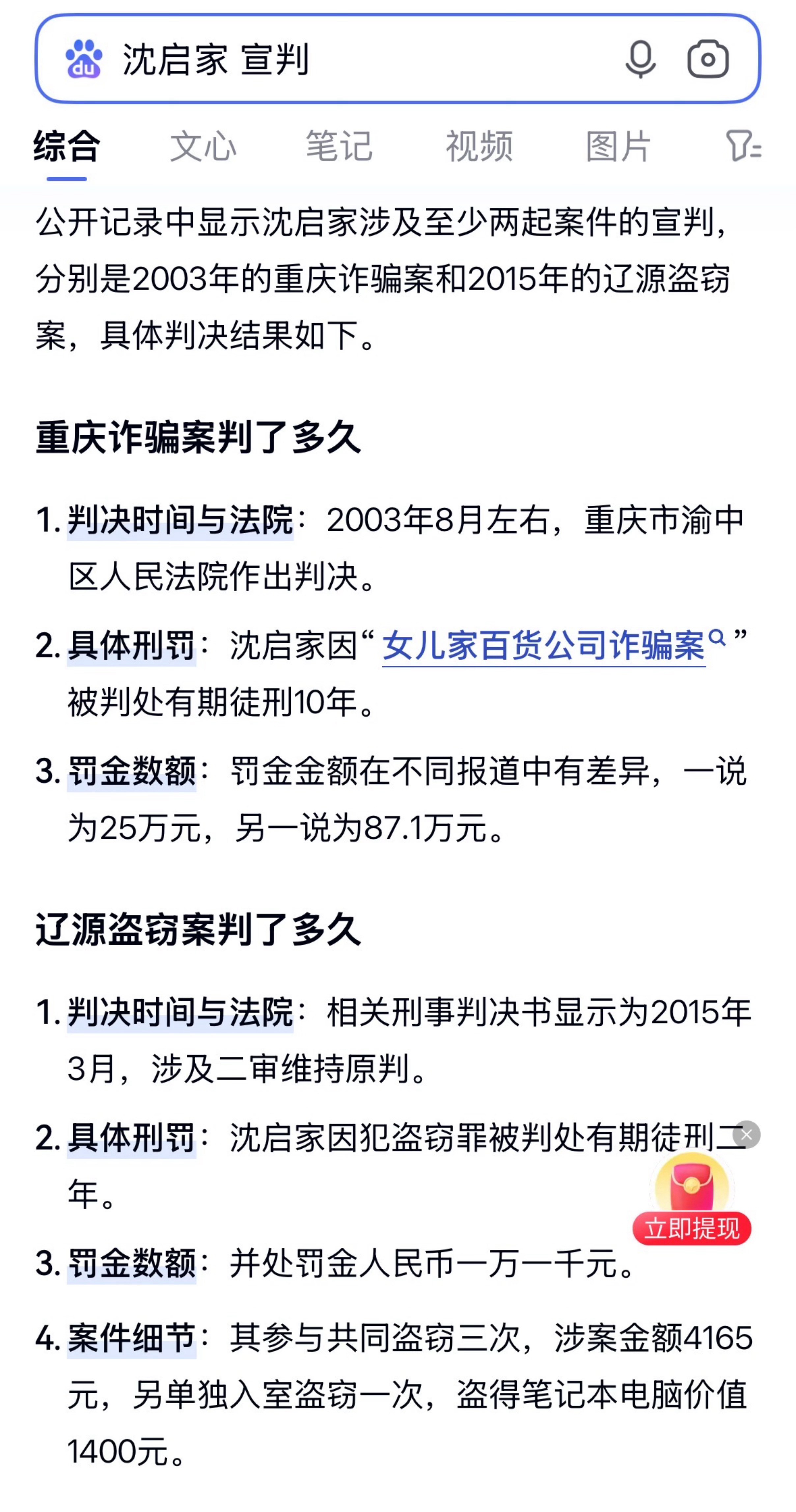 在互联网上以支持乌克兰的名义吸引粉丝实施诈骗后畏罪潜逃的犯罪嫌疑人沈启家，通过走