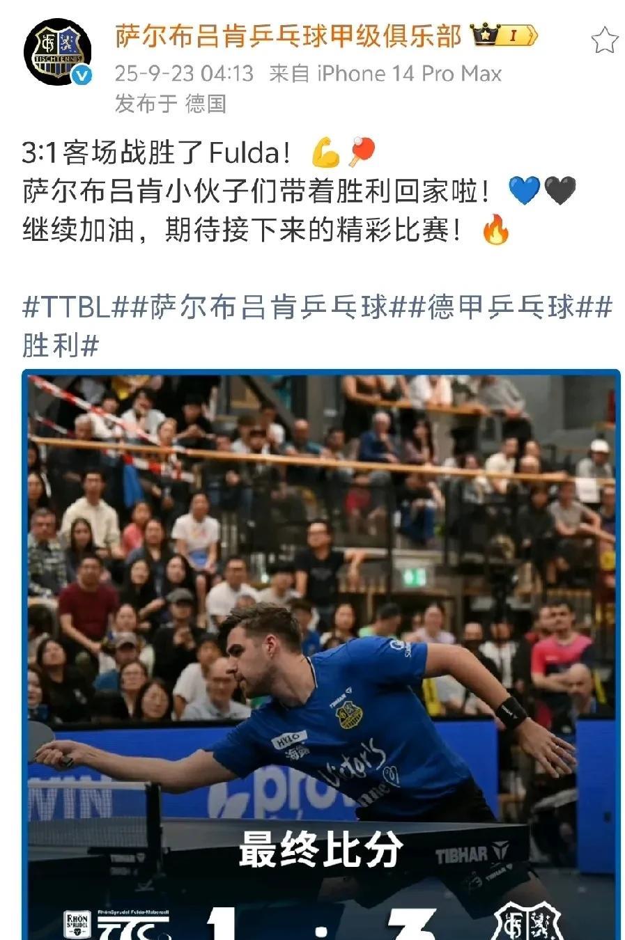 樊振东没有参加萨尔布吕肯9月23日对阵富尔达的比赛。通过萨尔布吕肯的官方信息，看