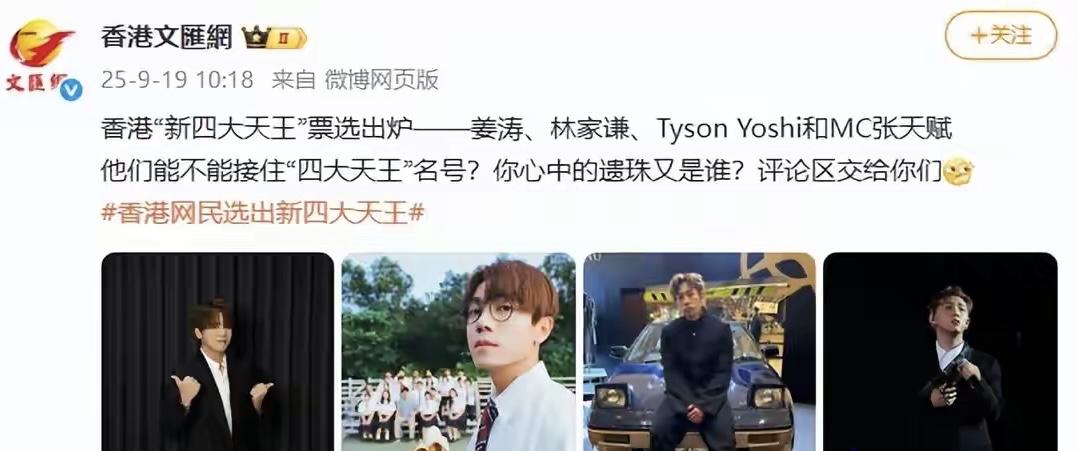 香港网民票选出“新四大天王”，这名单一曝光，网友们直接笑不活了？这究竟是审美大颠