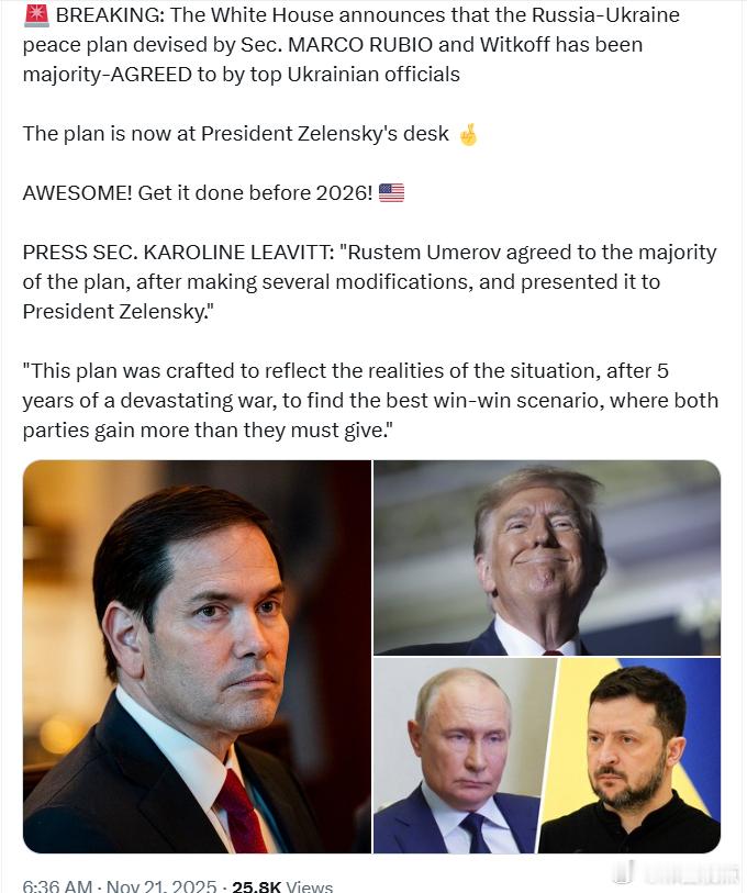 白宫宣布，由国务卿马可·鲁比奥和维特科夫制定的俄乌和平计划，已获得乌克兰高级官