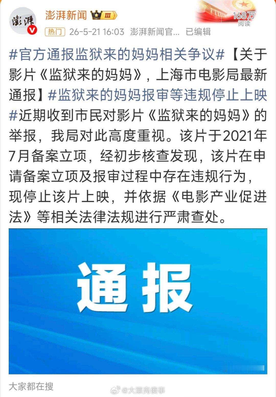 监狱来的妈妈停映违规现在是违规了，电影也停了，后续怎么处理是个问题。赵箫泓本身就