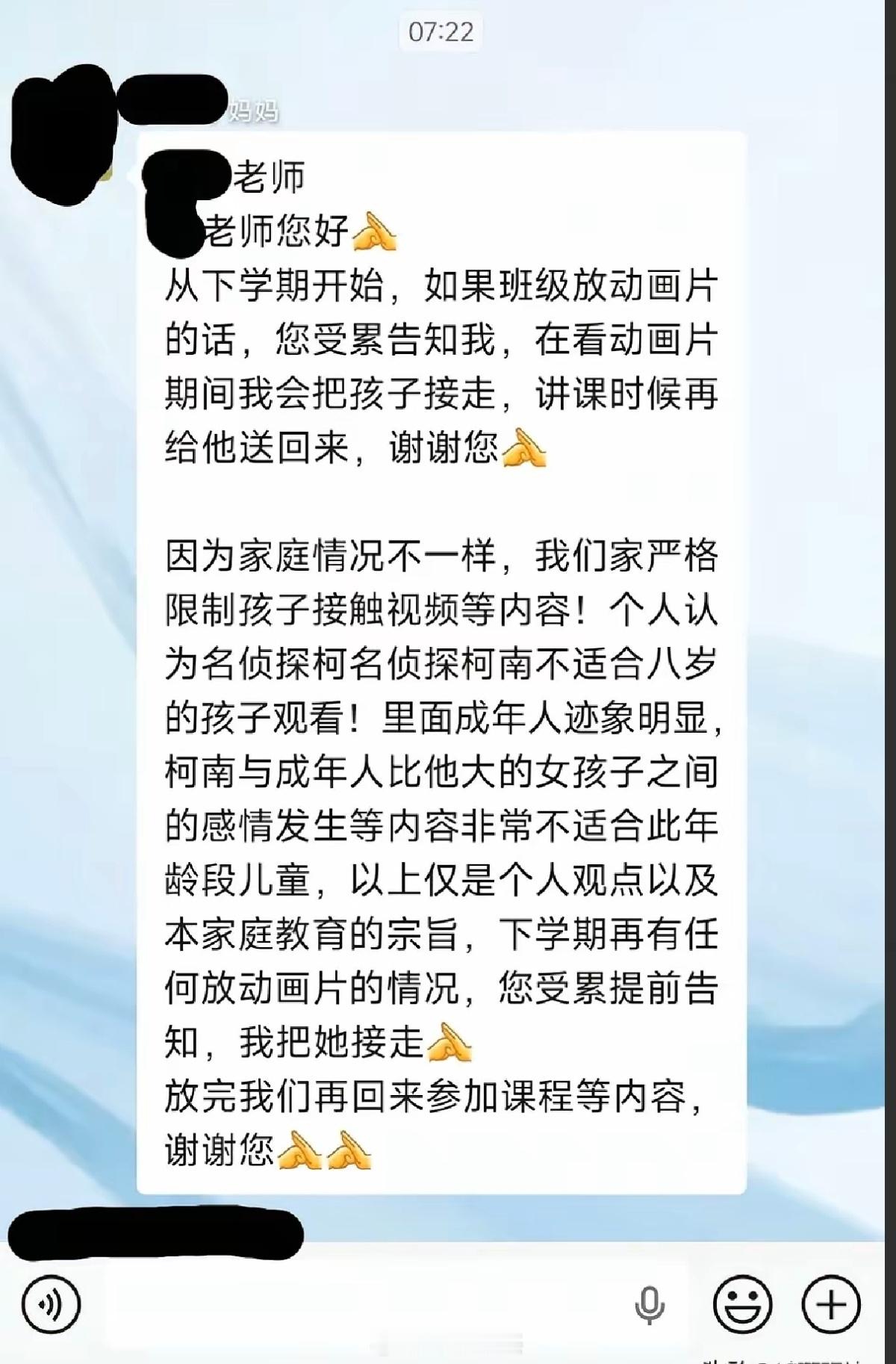 学校二年级老师:我以为都是网上段子。。。家长不让小孩看动画片。学校家长​​​