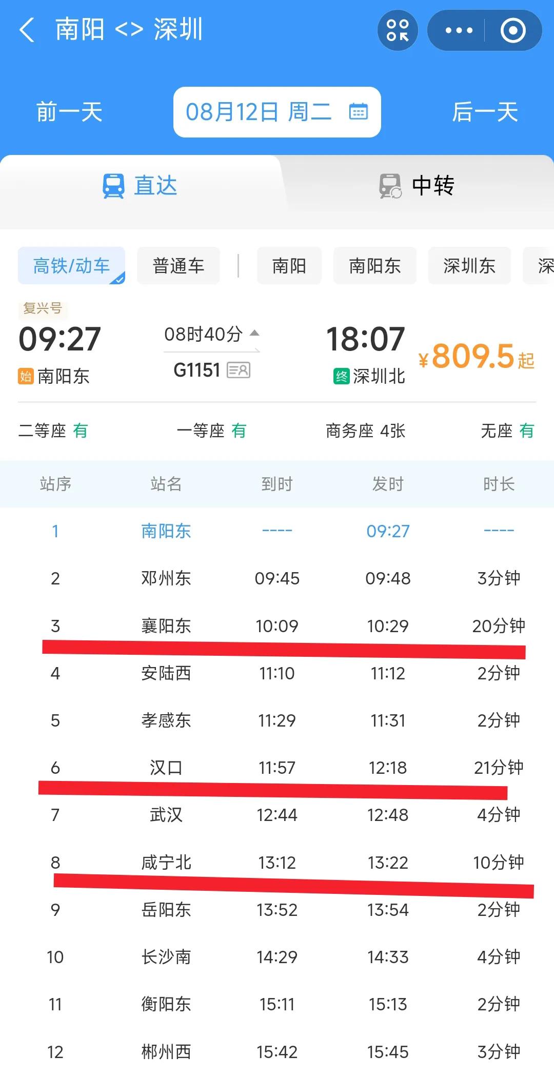 真没想到从南阳坐高铁到深圳竟然是如此的漫长。仔细观察G1151次列车在襄阳东站停