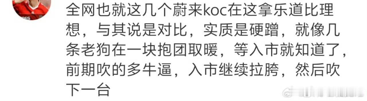 人家百万粉丝类星频道也是蔚来koc？都是大6座，都是纯电，都是最近发布，就真的这
