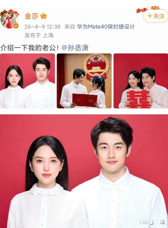 别骂了！金莎官宣结婚，用43岁的事实，狠狠打了全网的脸🤨金莎这步棋，走得