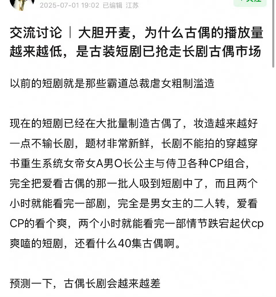 长剧死守烂题材，自寻死路罢了非要保守下去​​​