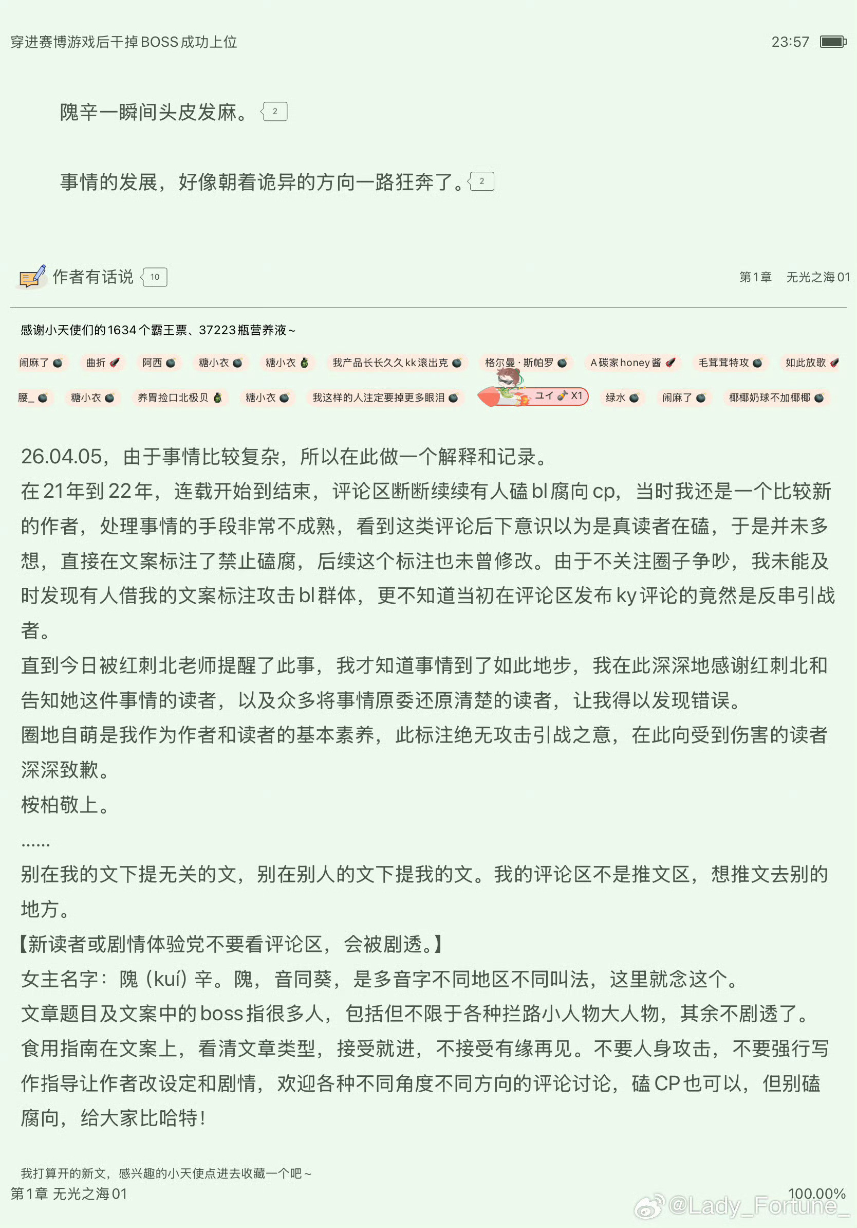 原来桉柏是在赛博小说第一章后面作者有话说给腐蟑螂道歉的，我真的惊呆了，怎么能这样
