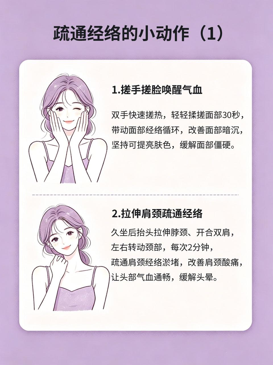 分享4个日常小动作，疏通经络气色好久坐不动、气血淤堵，是现代人气色差、身体乏的