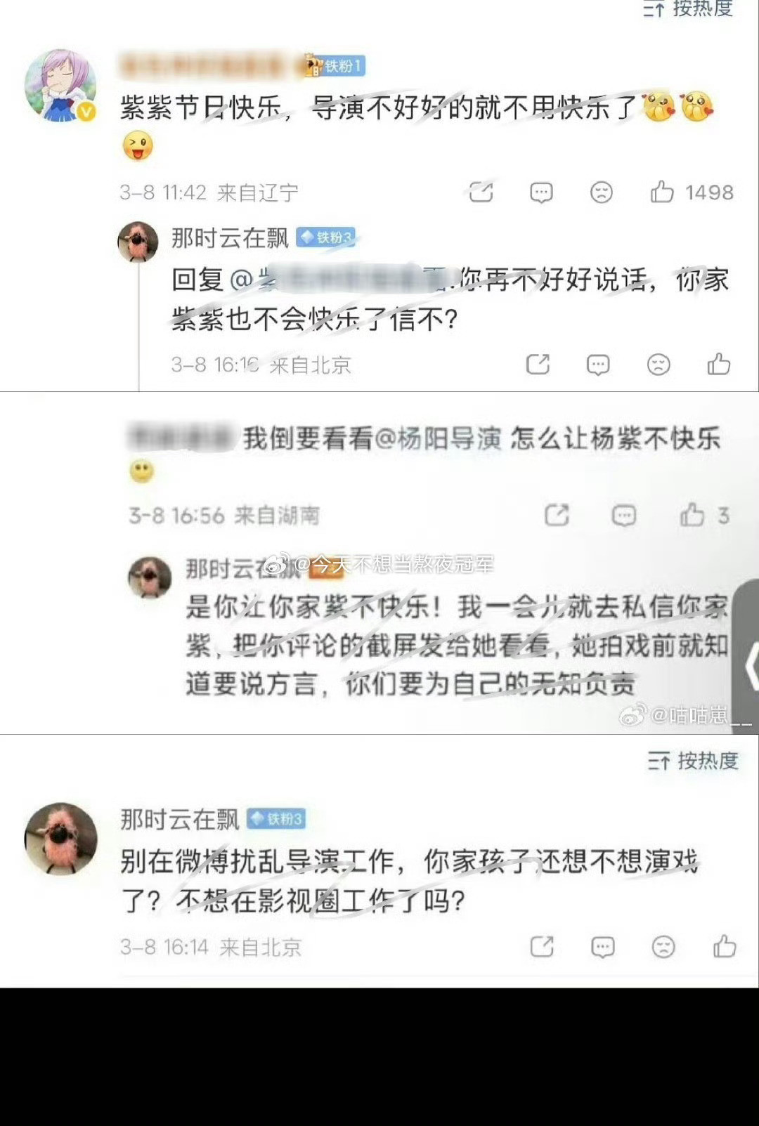 杨紫粉丝不允许剧组用上海话拍摄，疑似《玉兰花开君再来》剧组和杨阳工作室相关人员威