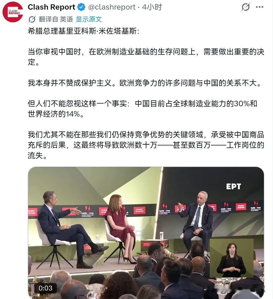 希腊总理涉及中国的表态，这在欧洲已经算是难得的客观了！7月10日，根据外媒报道，