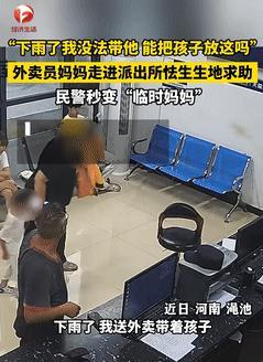 眼泪止不住了！近日，河南渑池，一位外卖员妈妈带着孩子送餐，突然天降大雨，她鼓起勇