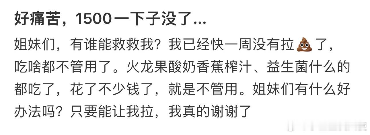 好痛苦，1500一下子没了...