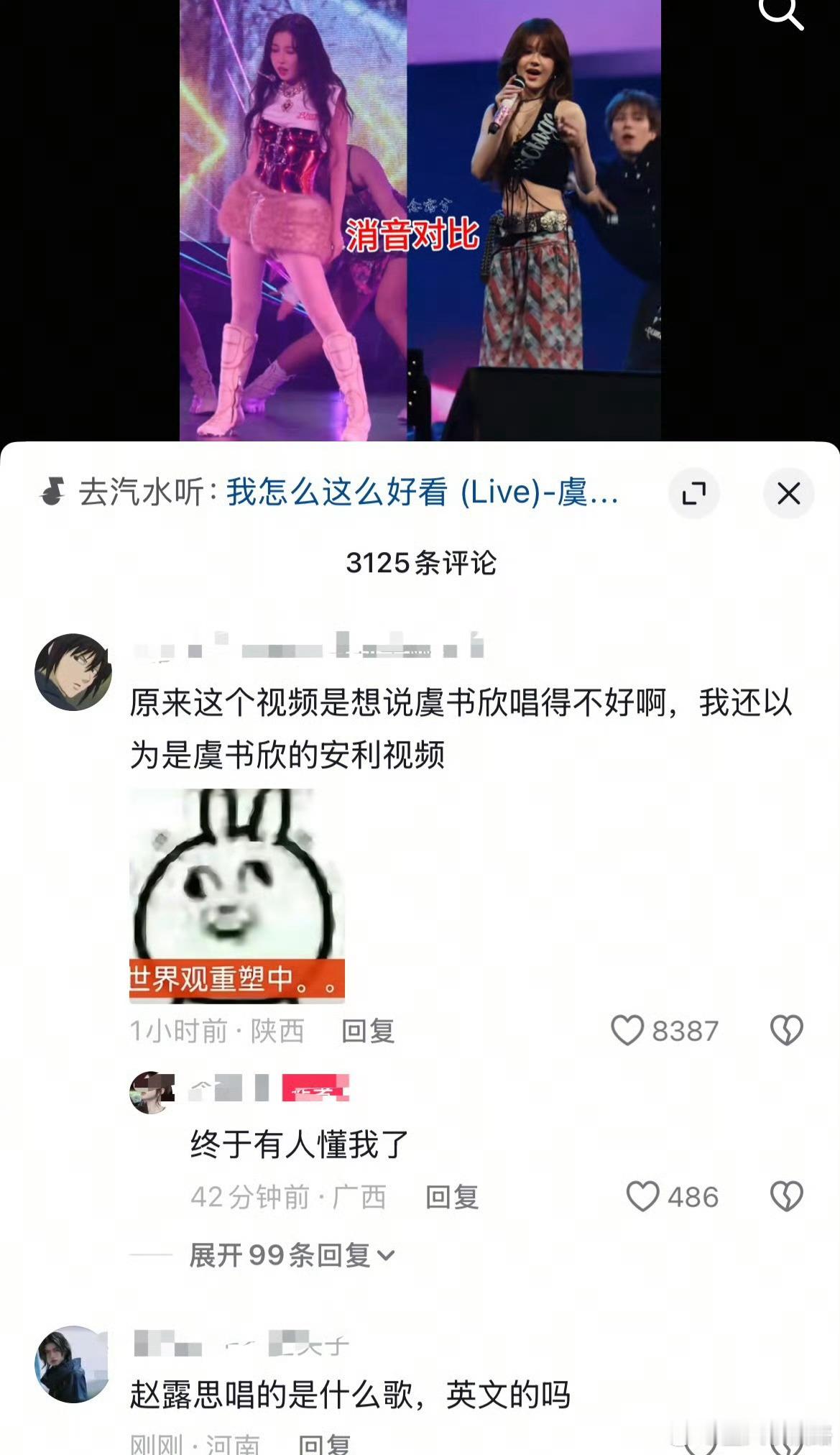 赵露思粉丝发赵露思和虞书欣歌曲对比结果翻车了