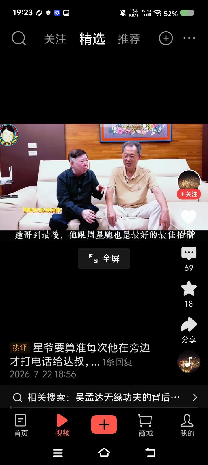 吴孟达为何缺席《功夫》？——网上视频：两个影视圈的人在聊吴孟达与周星驰的合作。