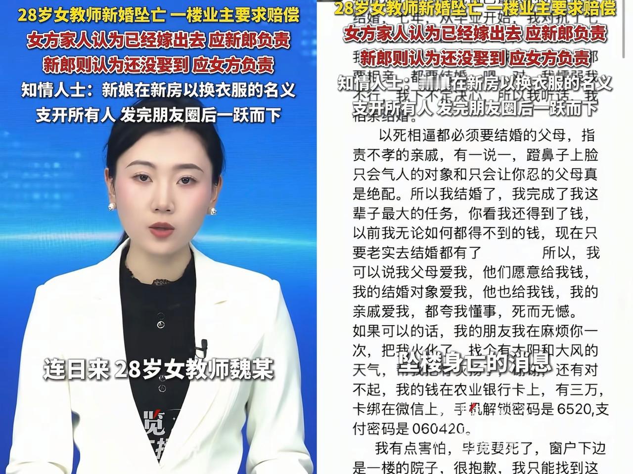 鲁山女教师事件后续：一楼业主要求赔偿合情合理！明明是大喜的日子，谁能料到女教