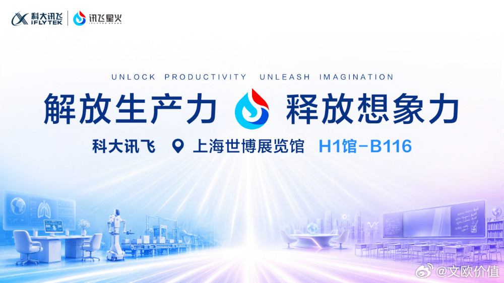 科大讯飞将在WAIC2026系统展示一条AI落地路径：从自主可控的技术底座出发