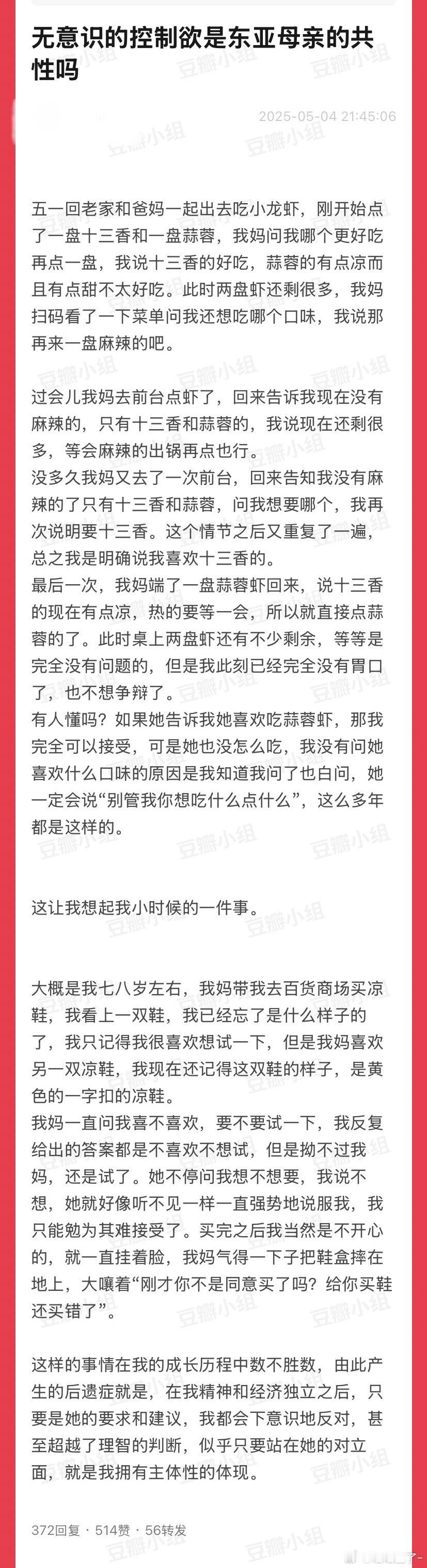 这个帖子有几百层评论，几乎都是认同的，有一次我跟同事们也谈过这个问题，我们的妈妈