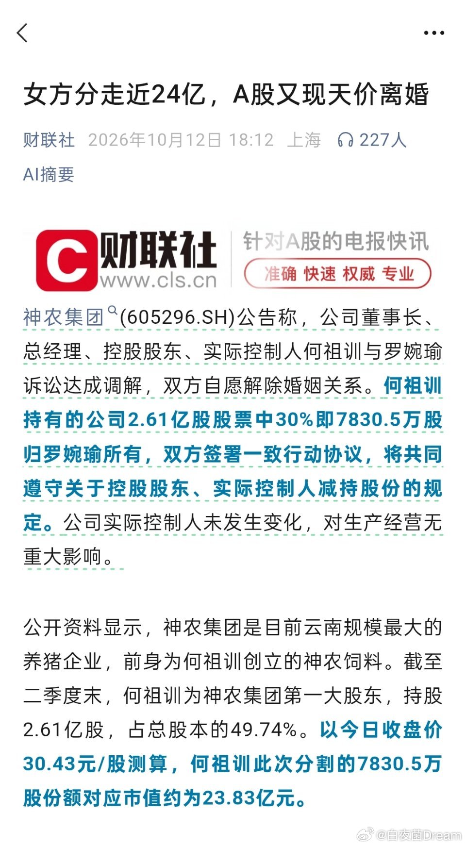 女方分走20多亿，又一位亿万女富豪诞生​​​