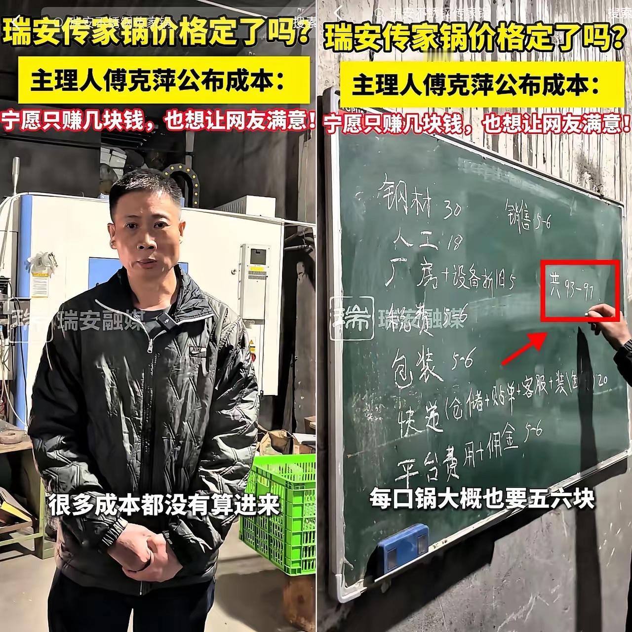 瑞安传家锅的价格出来了，可能要让很多人失望了！老板说，当初他给出50多的定价还是