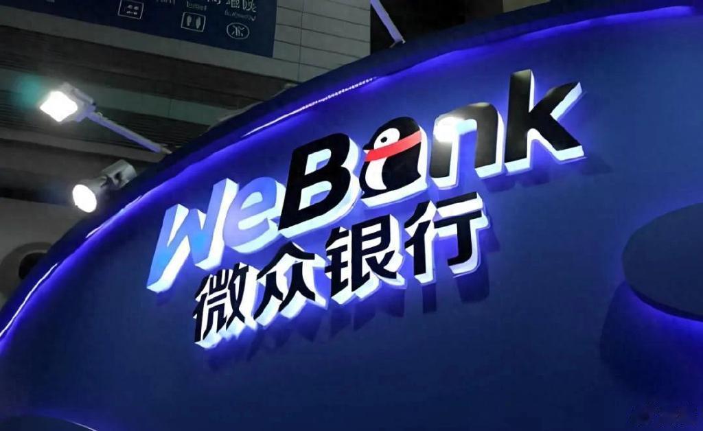 微众银行2024年营收381亿: 同比降3% 净利109亿 腾讯减持