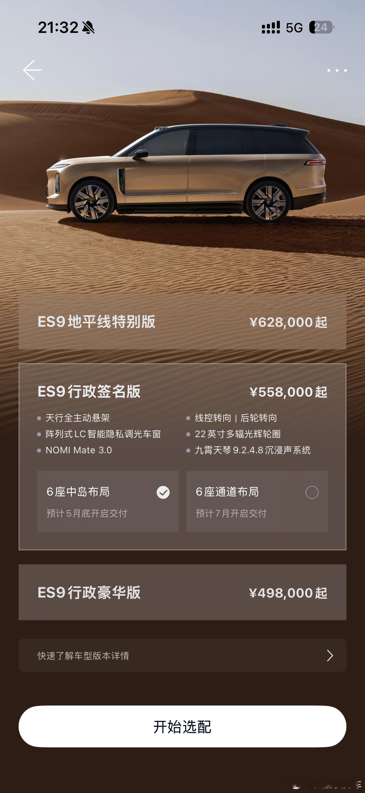 蔚来蔚来es9蔚来es9上市发布会来了！蔚来ES9普通版本49.8万，租电39