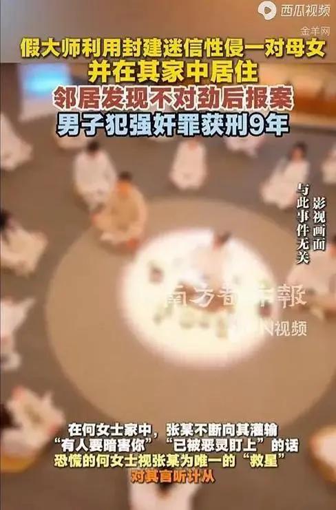 说出来你可能不信，都2026年了，还有人能被"大师"骗得团团转。不仅被骗，还把人
