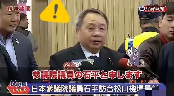 大汉奸石平的串台，打个整个中华民族的脸！我们制裁不让他入境，结果不妨碍他跑去台