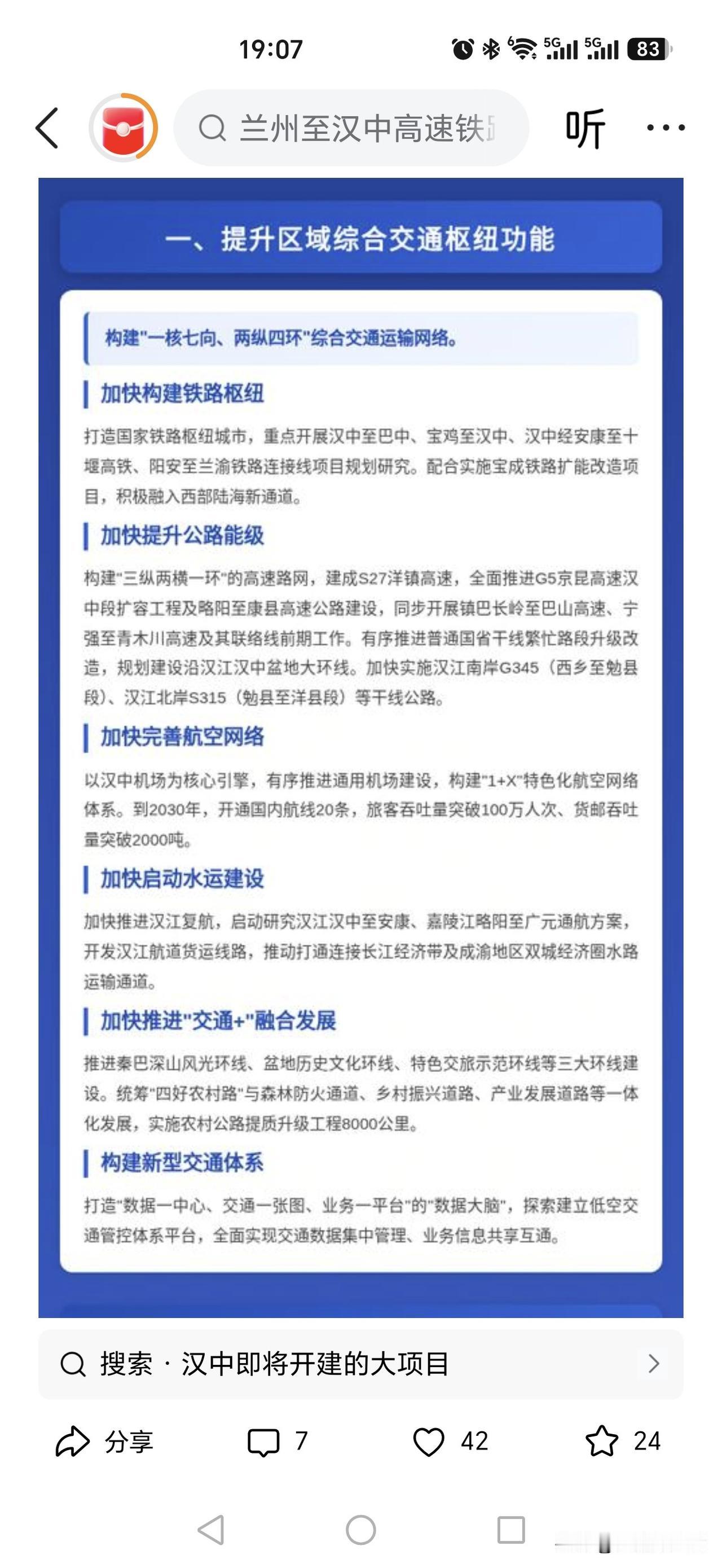 兰天汉高铁彻底被否了吗？甘肃不提了，现在连汉中也不提了，在汉中的十五五规划纲要中