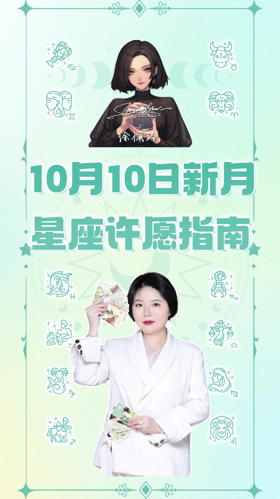 【新月许愿】10月10日新月：一年一度人际关系重启日，别错过这48小时｜ezoe