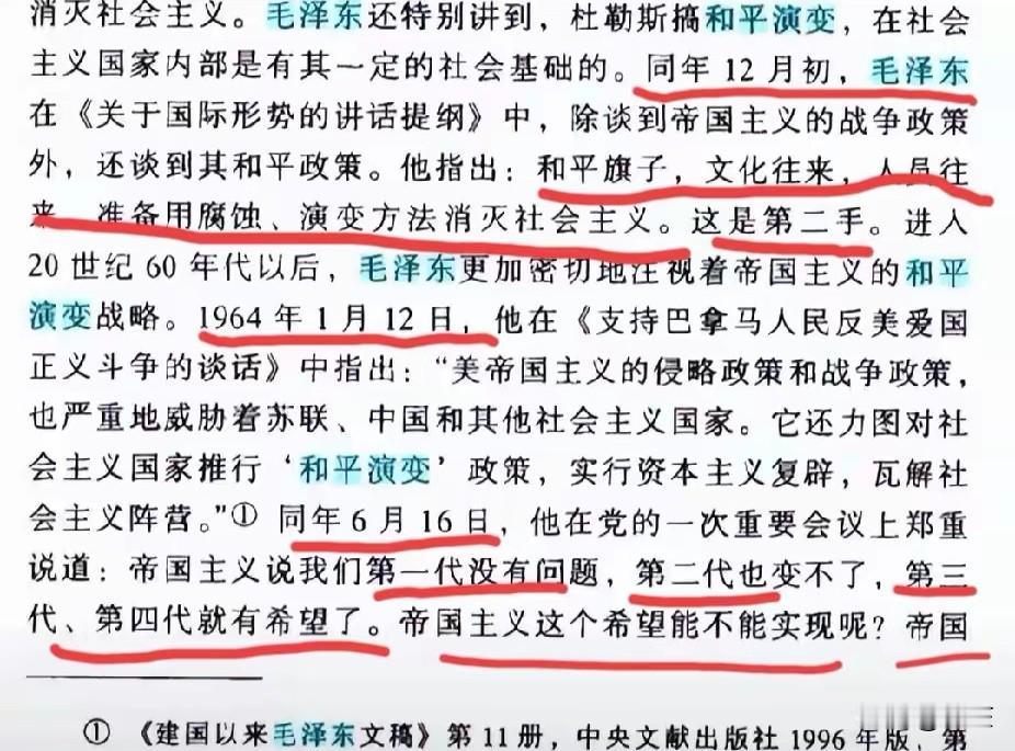 毛主席当年说“他们对我们一、二代没办法，是腐蚀不了的。第三代，第四代就有希望了。