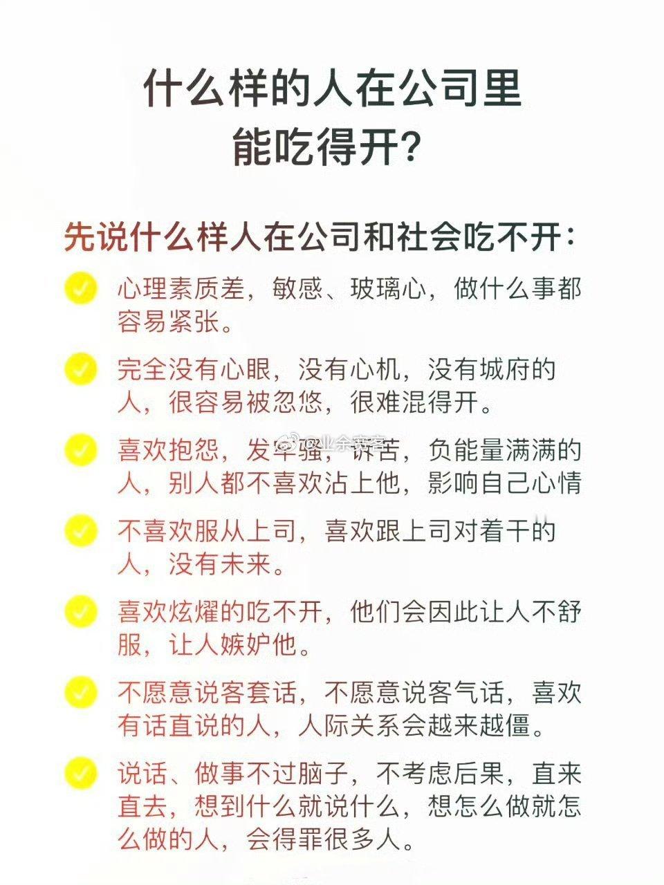 什么样的人在公司里能吃得开？